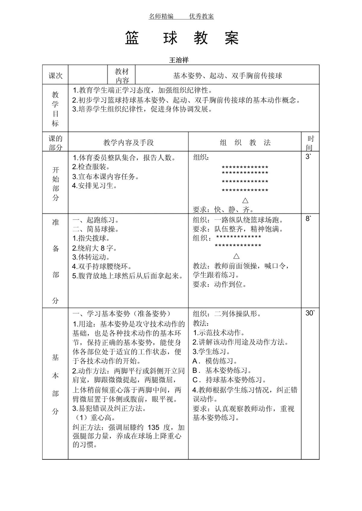 专业篮球教练如何利用智能健康数据制定训练计划
